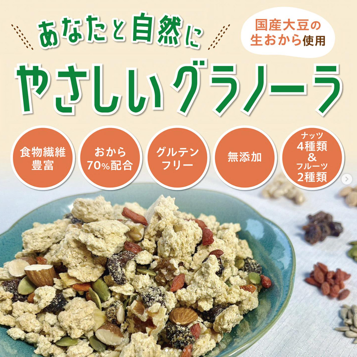 おからグラノーラ
