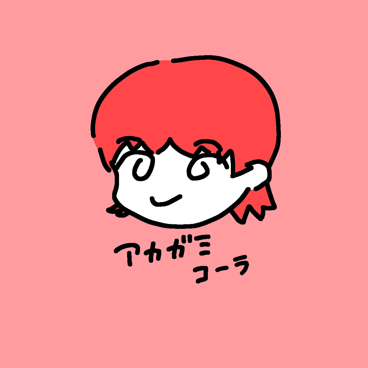 アカガミコーラ研究所